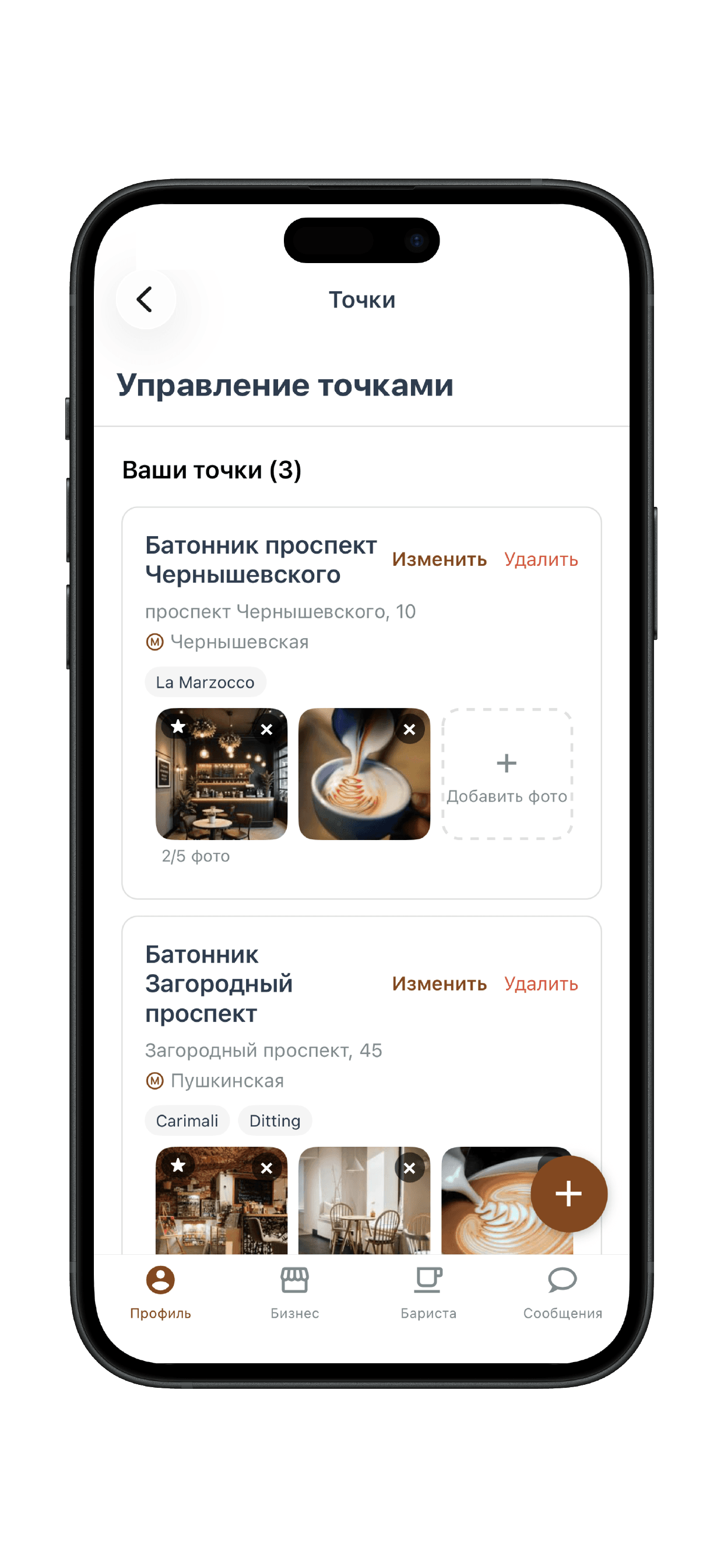 Управление точками