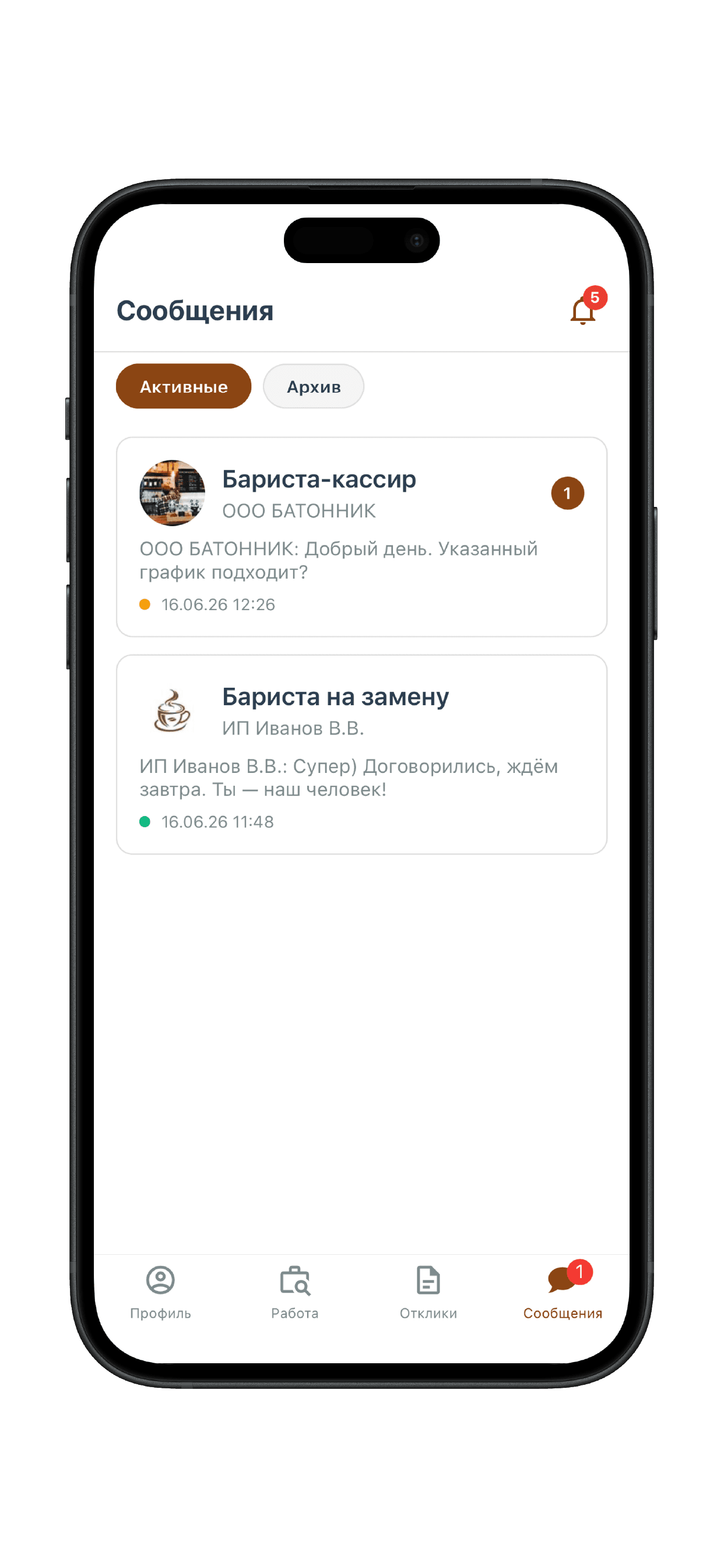 Список чатов