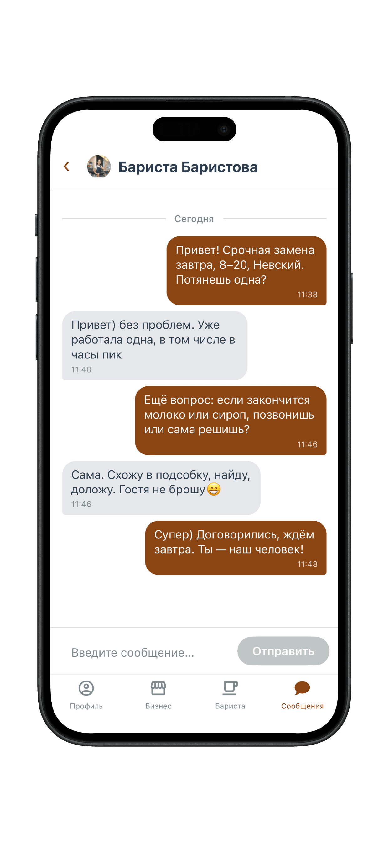 Чат со сменой