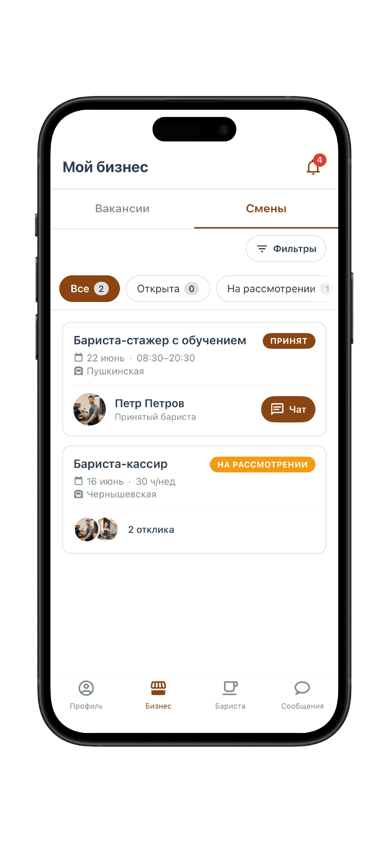 Смены и отклики