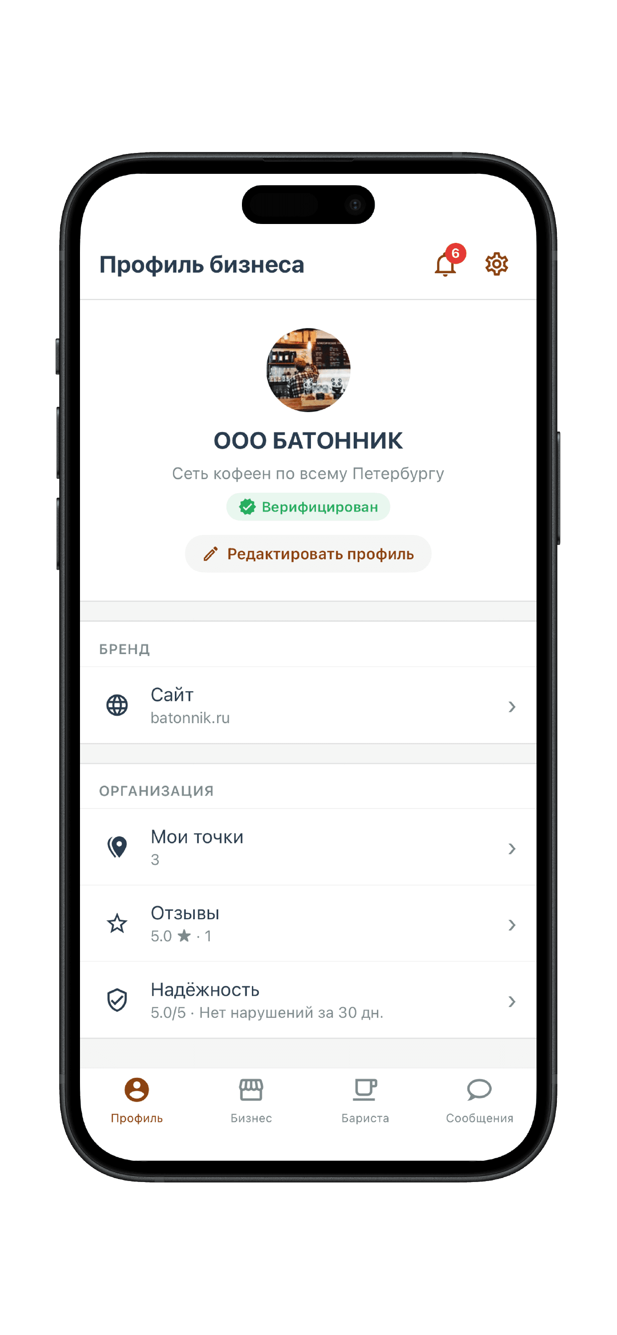 Профиль кофейни